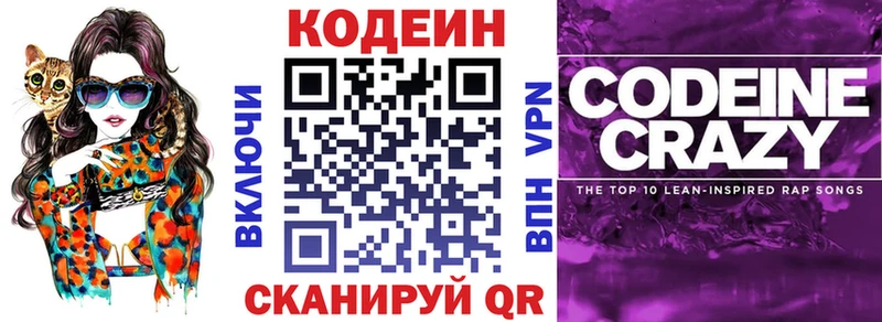 Кодеиновый сироп Lean напиток Lean (лин)  Мариинский Посад 